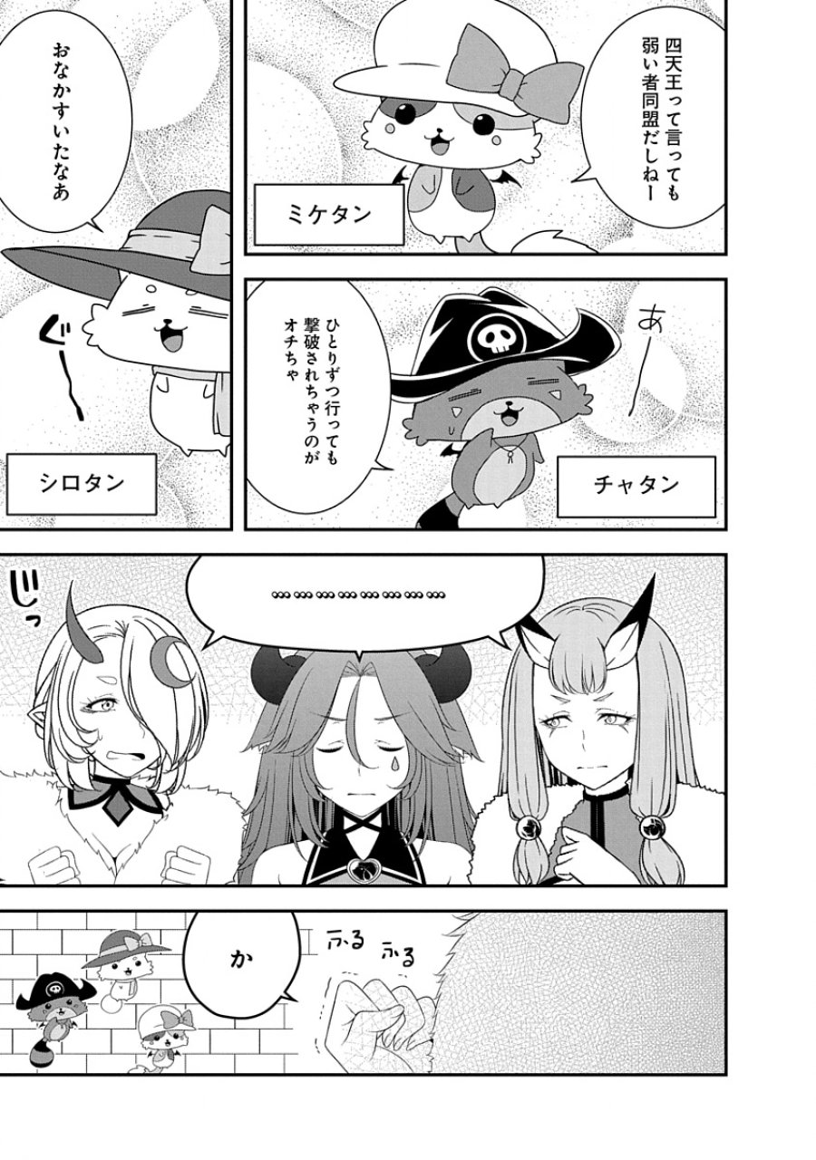 転生魔王とポンコツ勇者～魔王はカッコよく倒されたいのに、勇者がすぐ全滅しやがる～ 第31話 - Trang 5