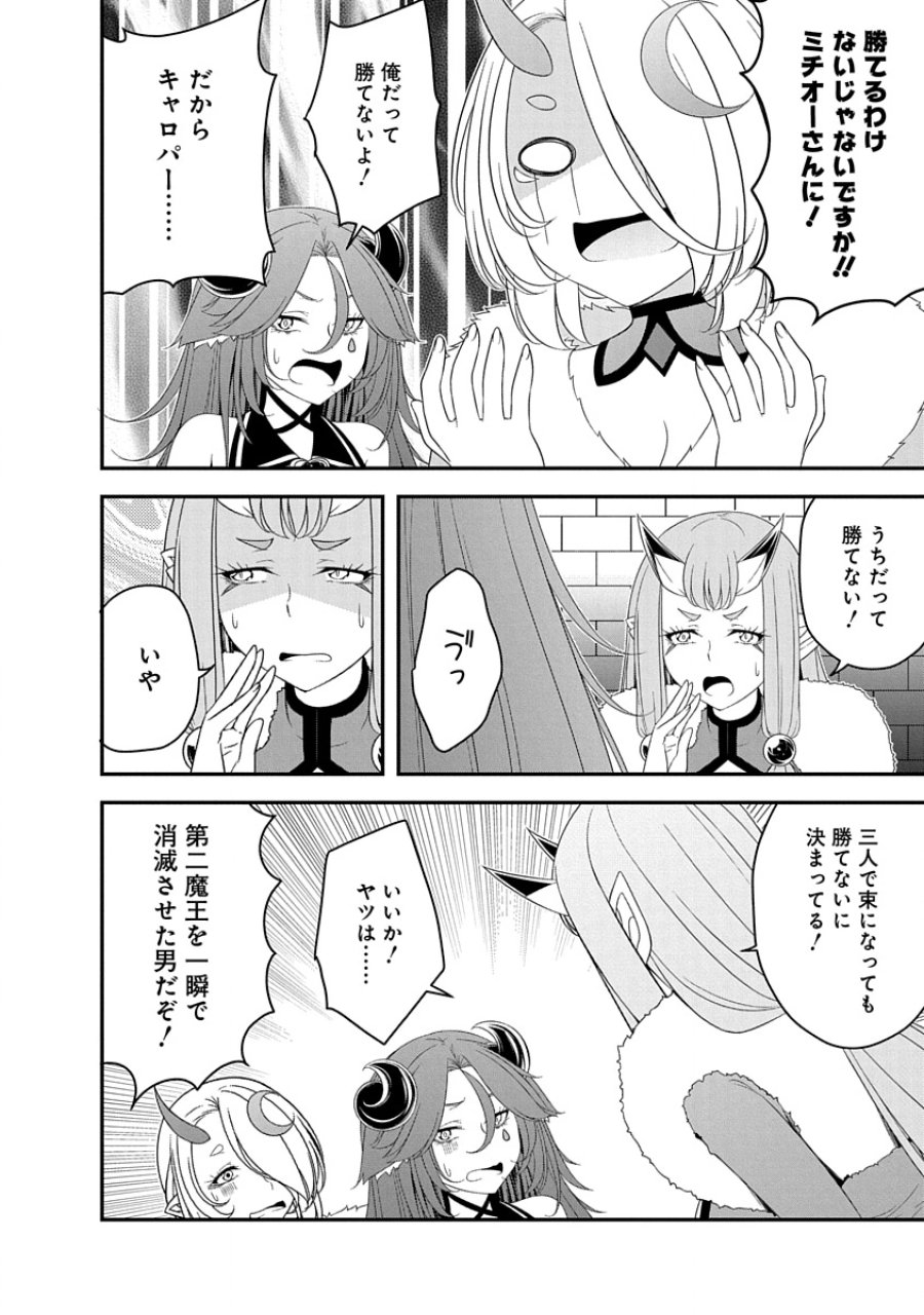 転生魔王とポンコツ勇者～魔王はカッコよく倒されたいのに、勇者がすぐ全滅しやがる～ 第31話 - Trang 6