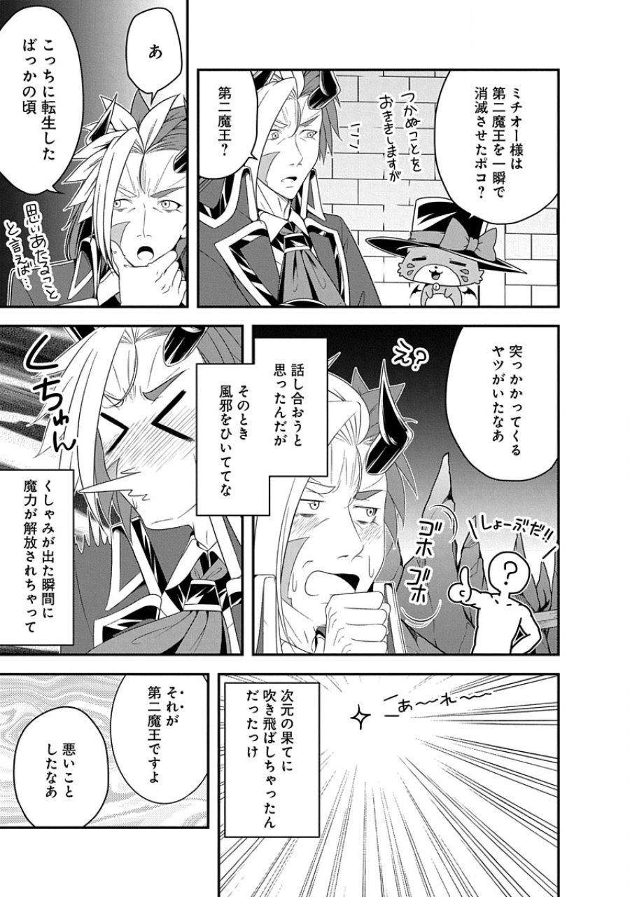 転生魔王とポンコツ勇者～魔王はカッコよく倒されたいのに、勇者がすぐ全滅しやがる～ 第31話 - Trang 7