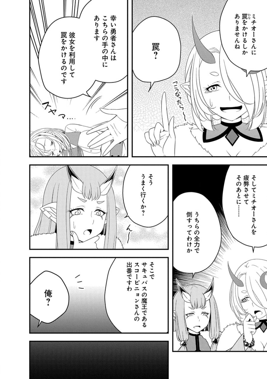 転生魔王とポンコツ勇者～魔王はカッコよく倒されたいのに、勇者がすぐ全滅しやがる～ 第31話 - Trang 8