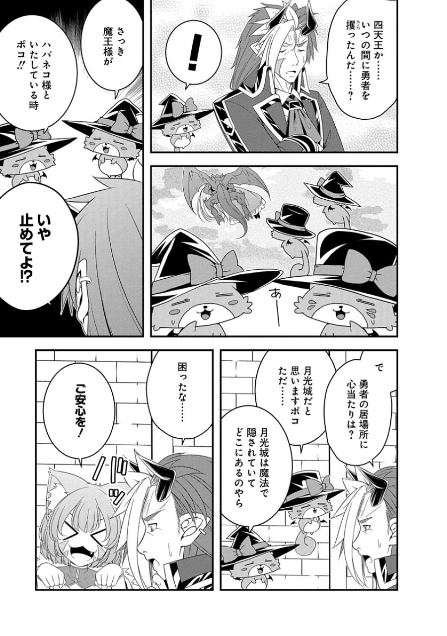 転生魔王とポンコツ勇者～魔王はカッコよく倒されたいのに、勇者がすぐ全滅しやがる～ 第31話 - Trang 9