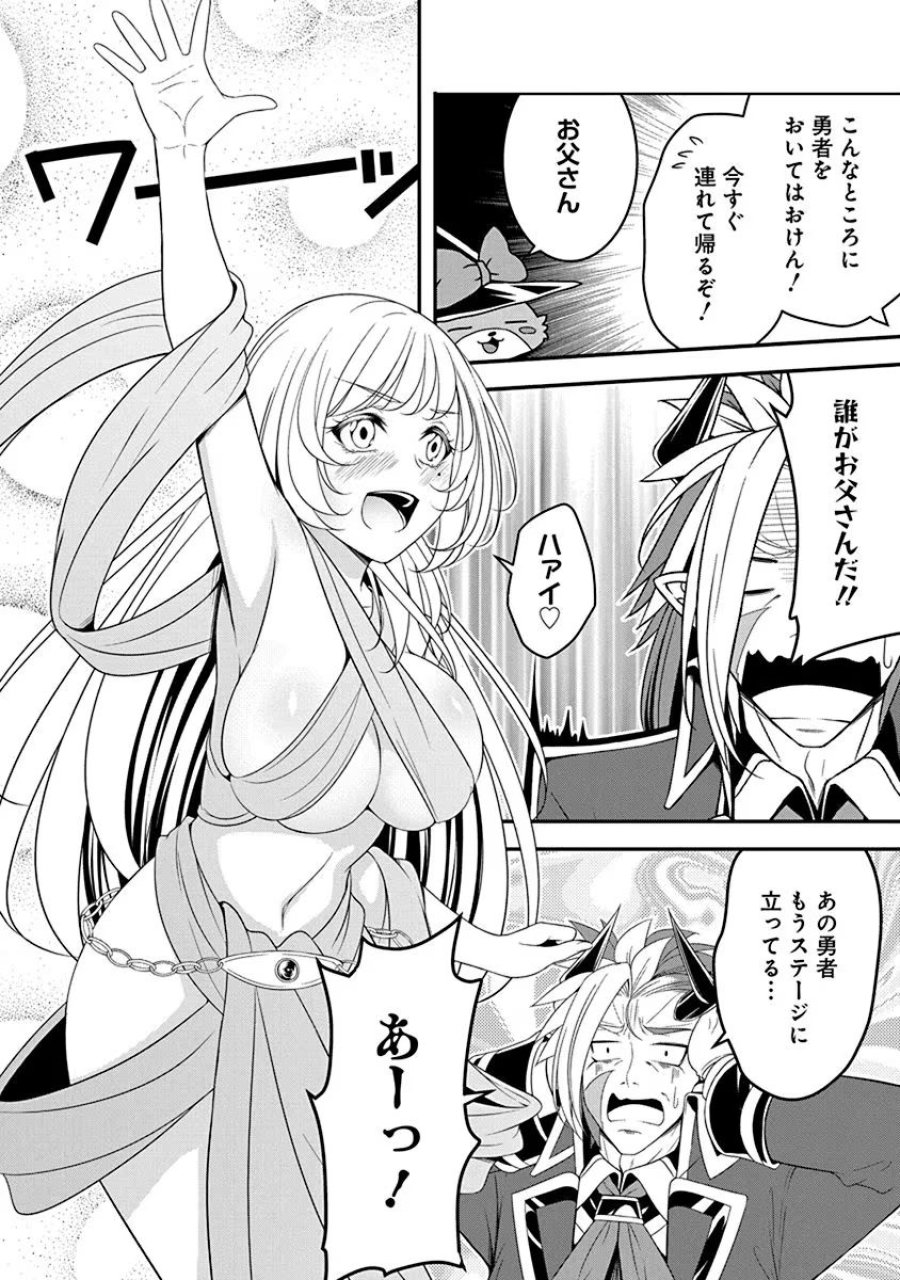 転生魔王とポンコツ勇者～魔王はカッコよく倒されたいのに、勇者がすぐ全滅しやがる～ 第14話 - Trang 10