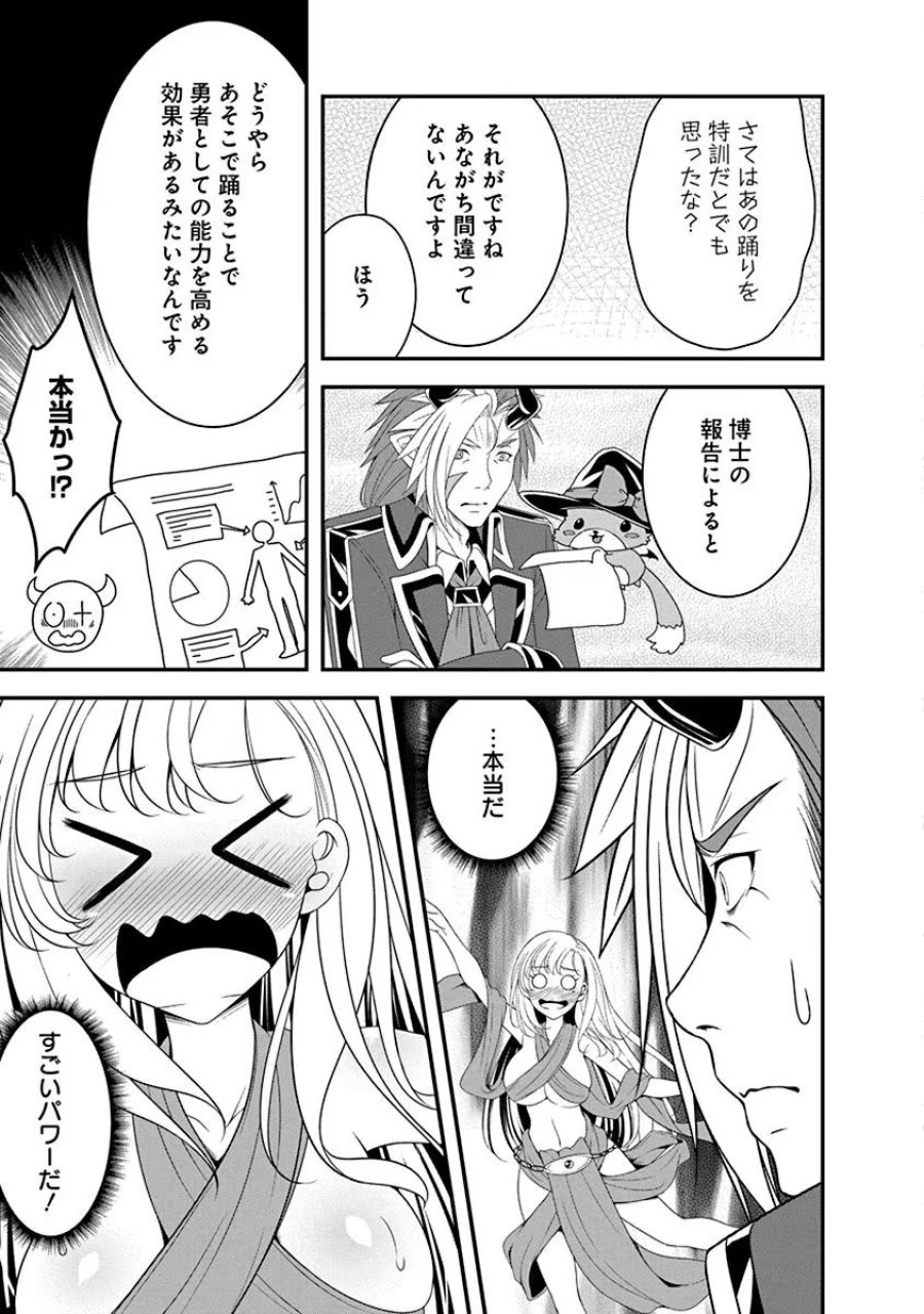 転生魔王とポンコツ勇者～魔王はカッコよく倒されたいのに、勇者がすぐ全滅しやがる～ 第14話 - Trang 11