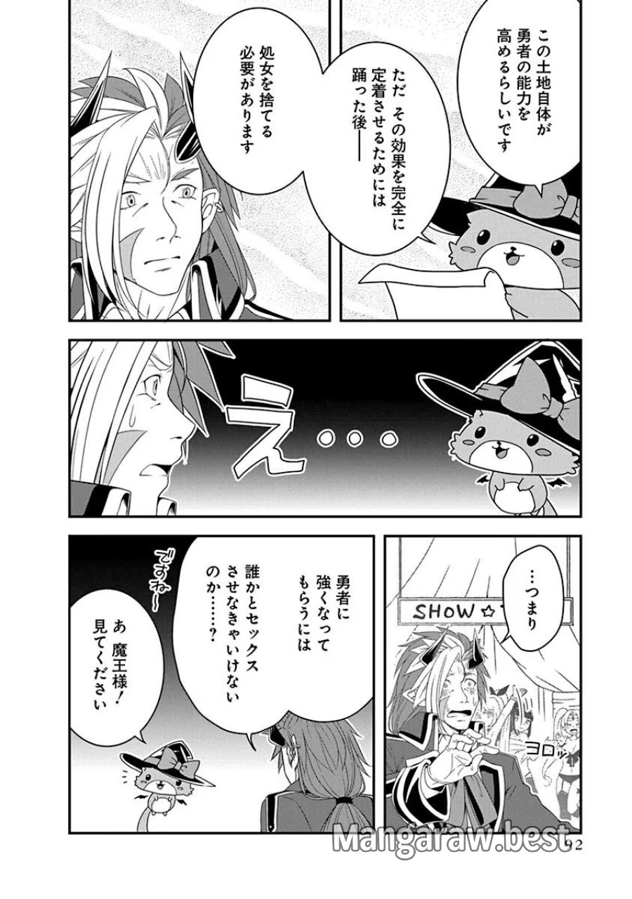 転生魔王とポンコツ勇者～魔王はカッコよく倒されたいのに、勇者がすぐ全滅しやがる～ 第14話 - Trang 12