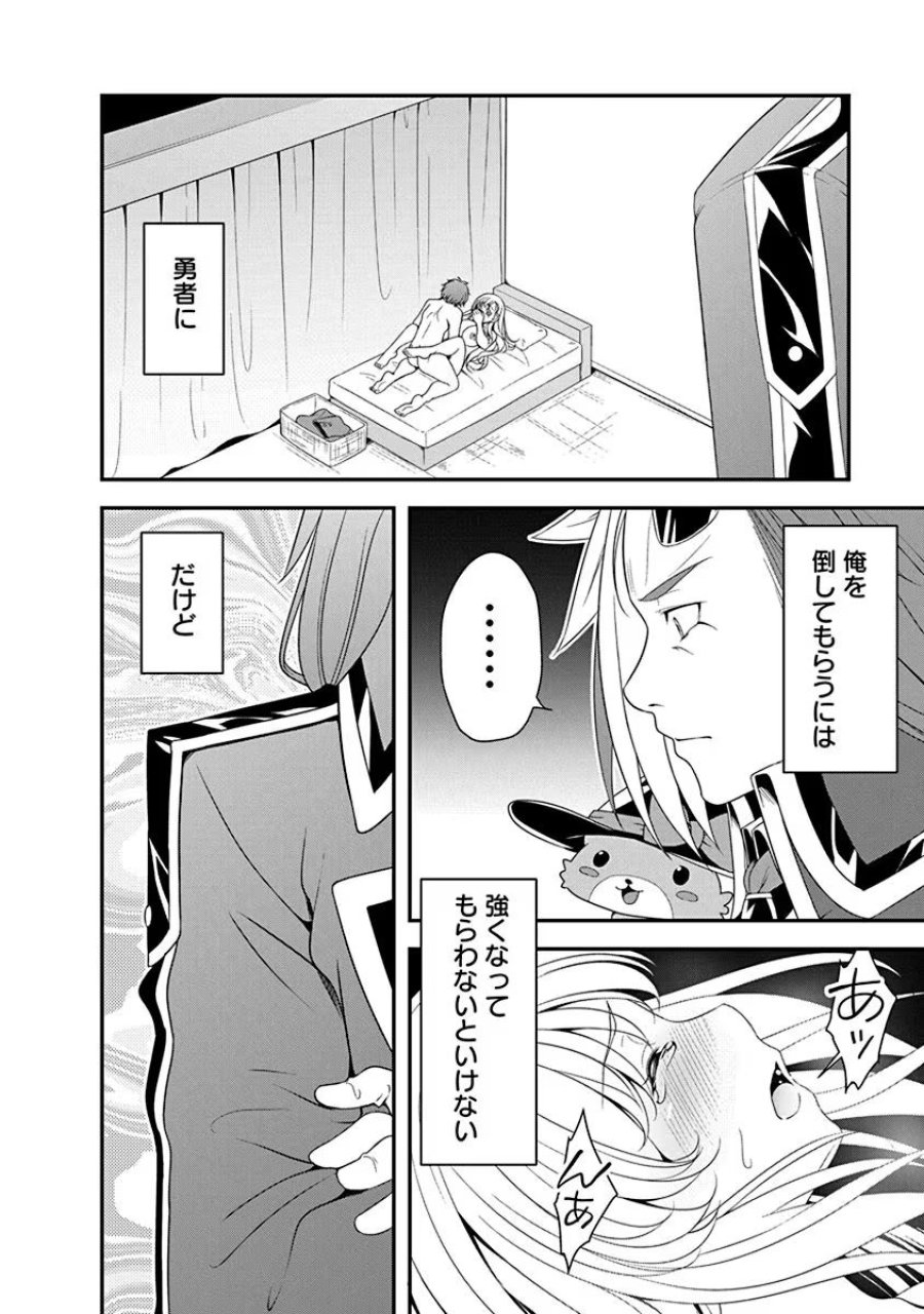 転生魔王とポンコツ勇者～魔王はカッコよく倒されたいのに、勇者がすぐ全滅しやがる～ 第14話 - Trang 18