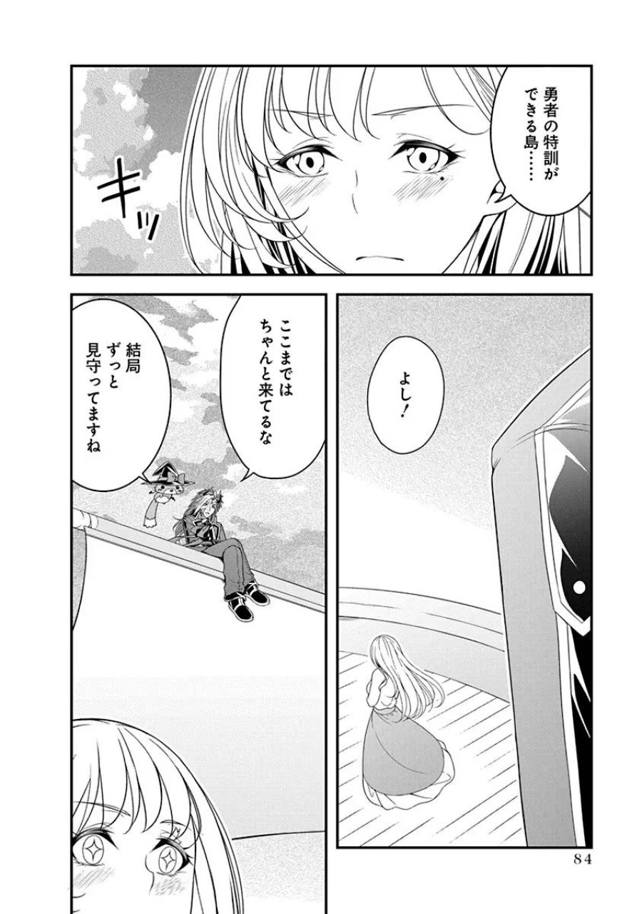 転生魔王とポンコツ勇者～魔王はカッコよく倒されたいのに、勇者がすぐ全滅しやがる～ 第14話 - Trang 4