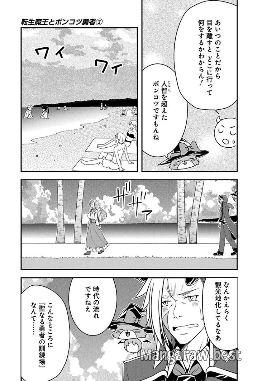 転生魔王とポンコツ勇者～魔王はカッコよく倒されたいのに、勇者がすぐ全滅しやがる～ 第14話 - Trang 5