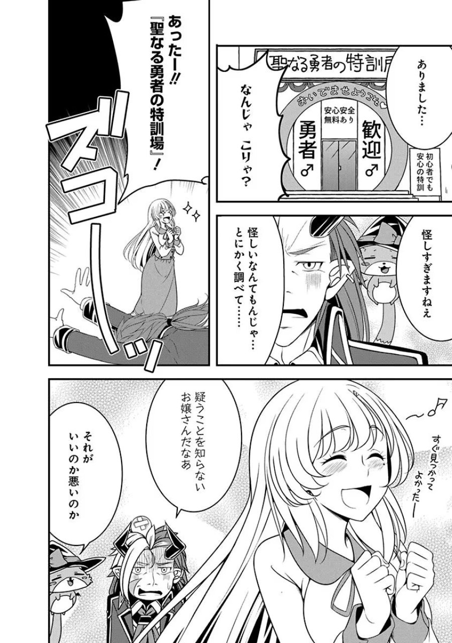 転生魔王とポンコツ勇者～魔王はカッコよく倒されたいのに、勇者がすぐ全滅しやがる～ 第14話 - Trang 6