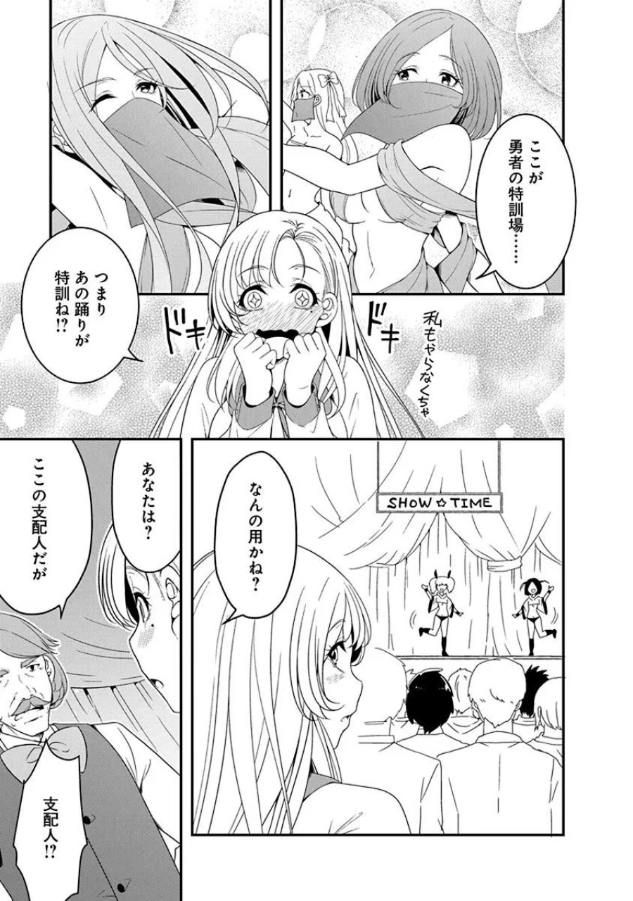 転生魔王とポンコツ勇者～魔王はカッコよく倒されたいのに、勇者がすぐ全滅しやがる～ 第14話 - Trang 7