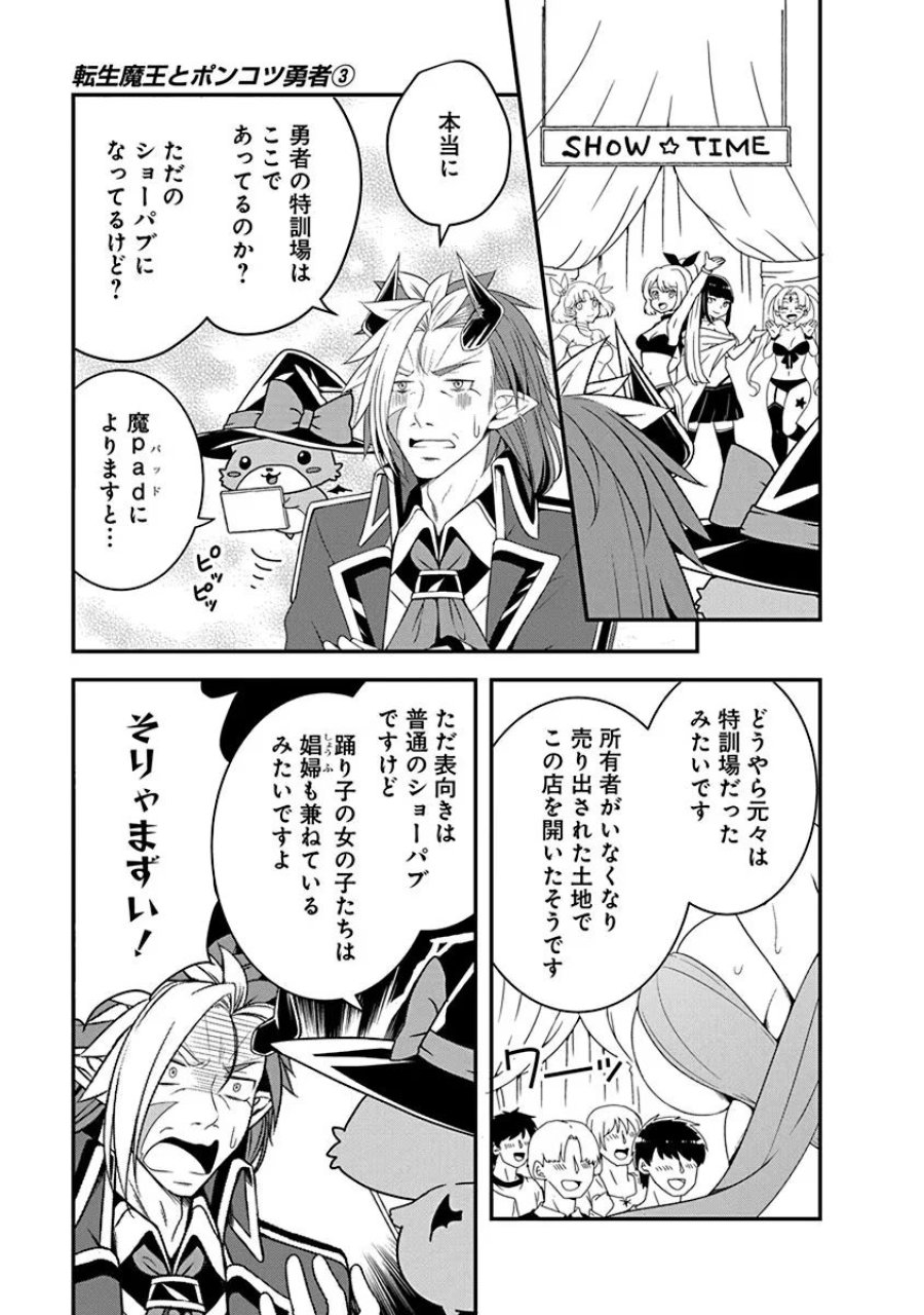転生魔王とポンコツ勇者～魔王はカッコよく倒されたいのに、勇者がすぐ全滅しやがる～ 第14話 - Trang 9