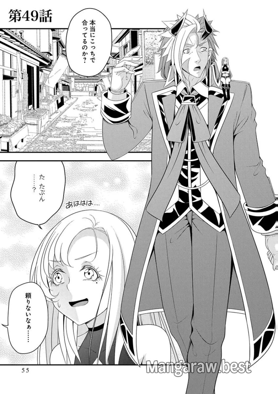 転生魔王とポンコツ勇者～魔王はカッコよく倒されたいのに、勇者がすぐ全滅しやがる～ 第49話 - Page 1
