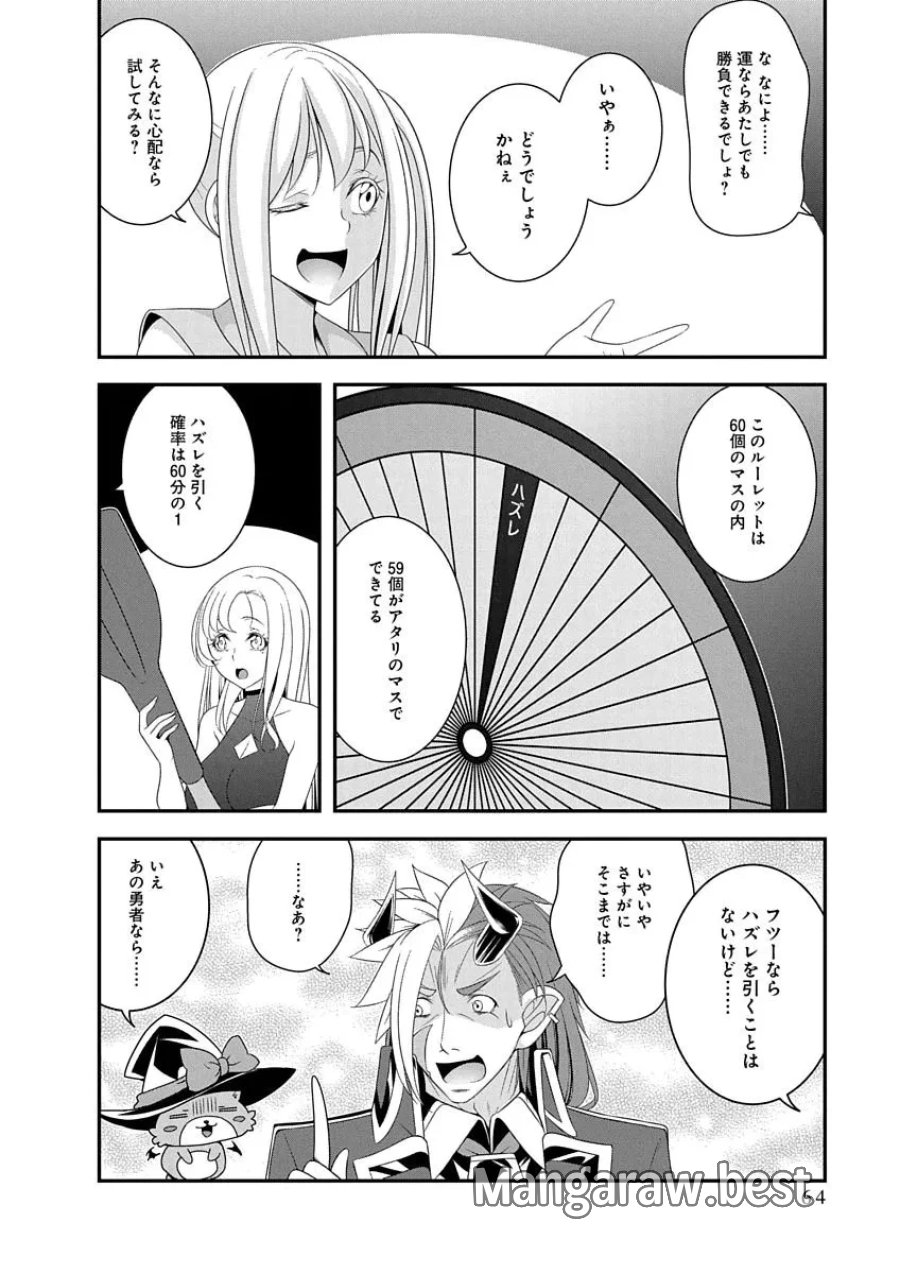 転生魔王とポンコツ勇者～魔王はカッコよく倒されたいのに、勇者がすぐ全滅しやがる～ 第49話 - Page 10