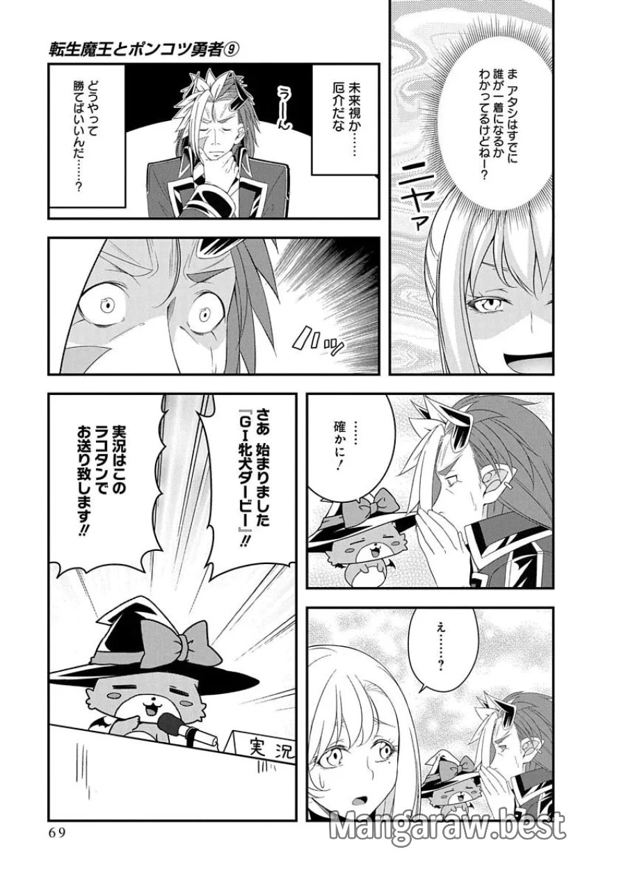 転生魔王とポンコツ勇者～魔王はカッコよく倒されたいのに、勇者がすぐ全滅しやがる～ 第49話 - Page 15