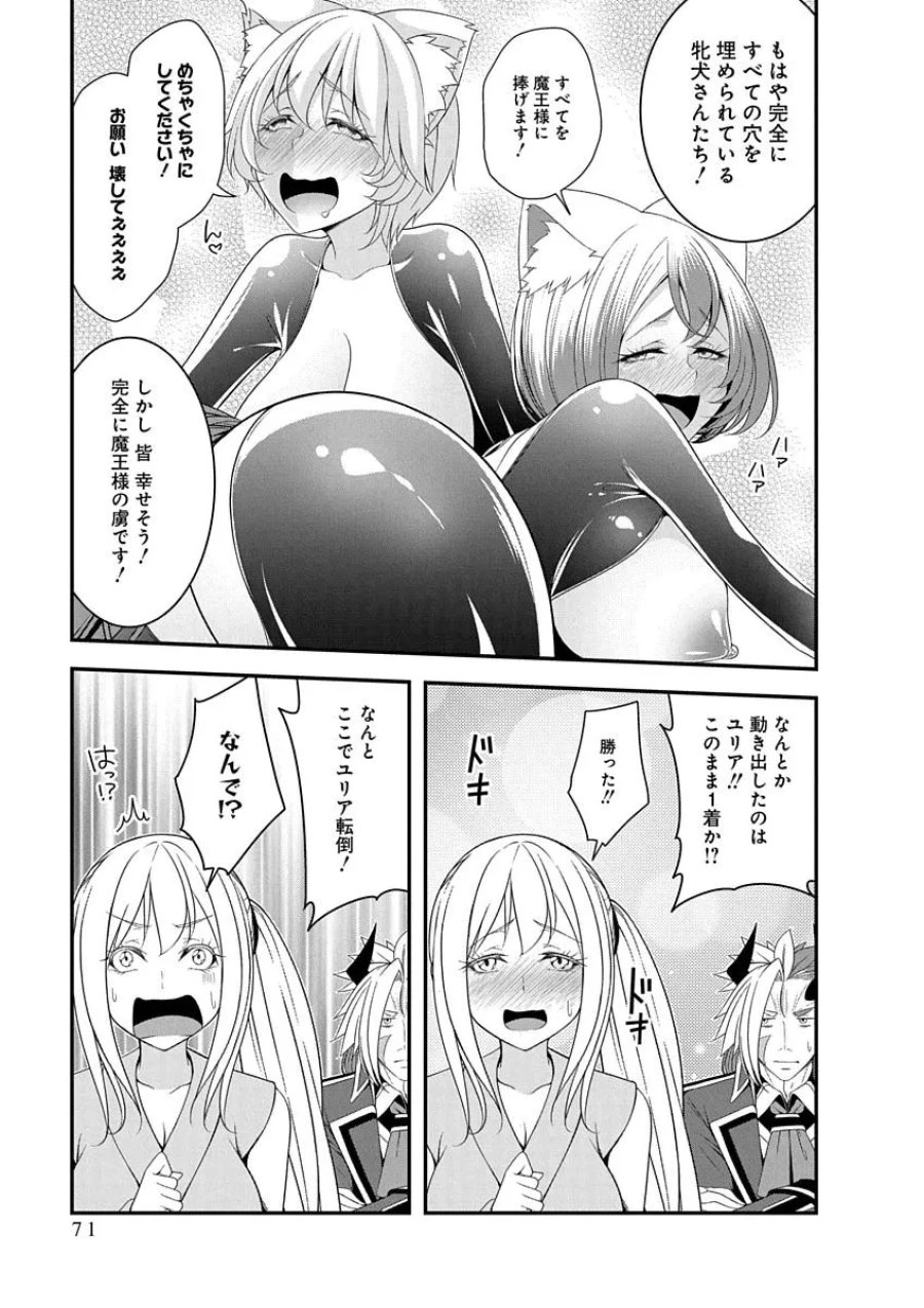 転生魔王とポンコツ勇者～魔王はカッコよく倒されたいのに、勇者がすぐ全滅しやがる～ 第49話 - Page 17