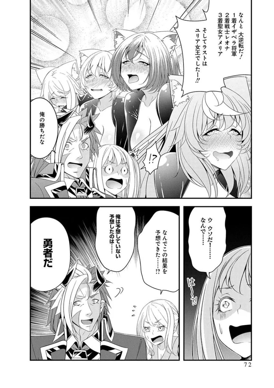 転生魔王とポンコツ勇者～魔王はカッコよく倒されたいのに、勇者がすぐ全滅しやがる～ 第49話 - Page 18