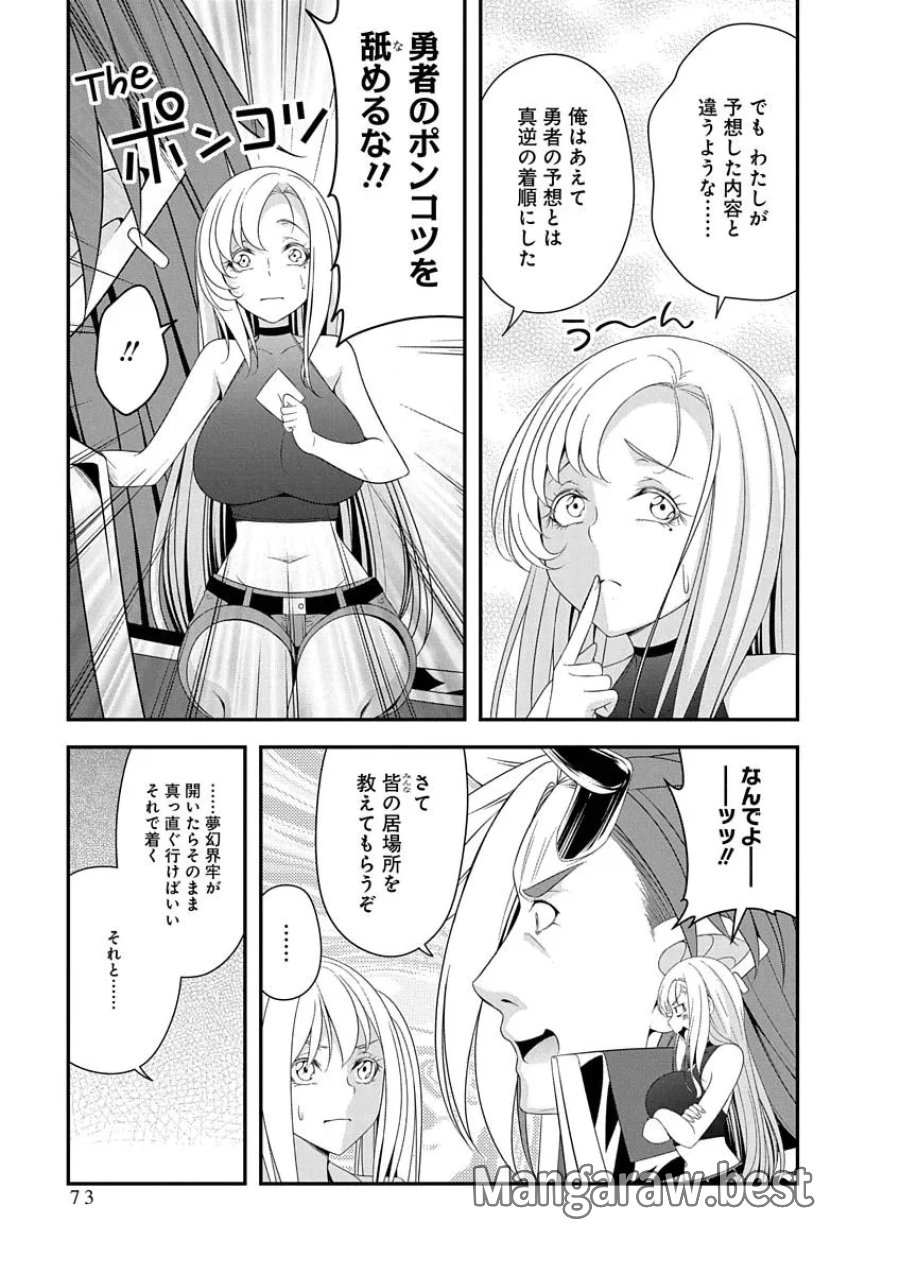 転生魔王とポンコツ勇者～魔王はカッコよく倒されたいのに、勇者がすぐ全滅しやがる～ 第49話 - Page 19