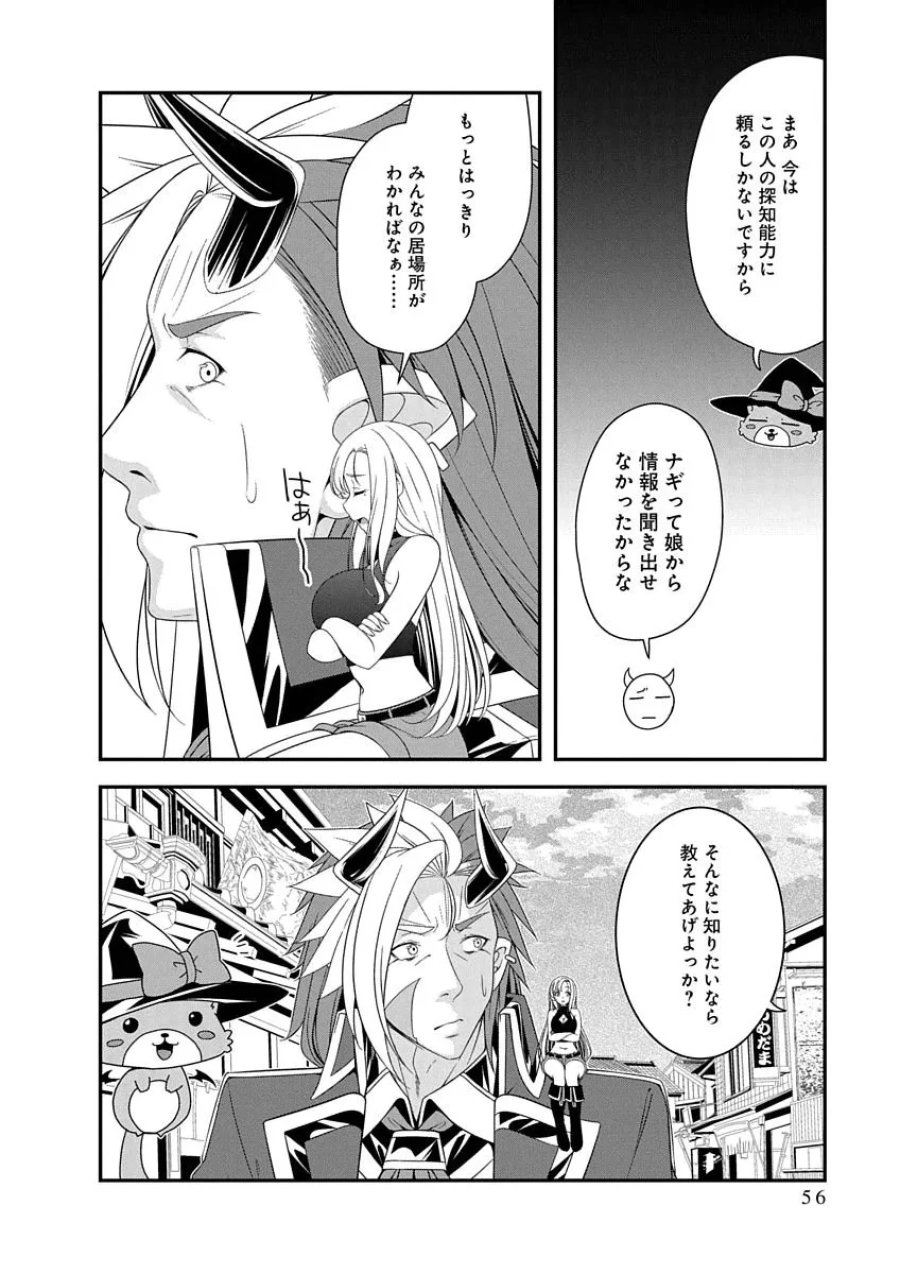 転生魔王とポンコツ勇者～魔王はカッコよく倒されたいのに、勇者がすぐ全滅しやがる～ 第49話 - Page 2