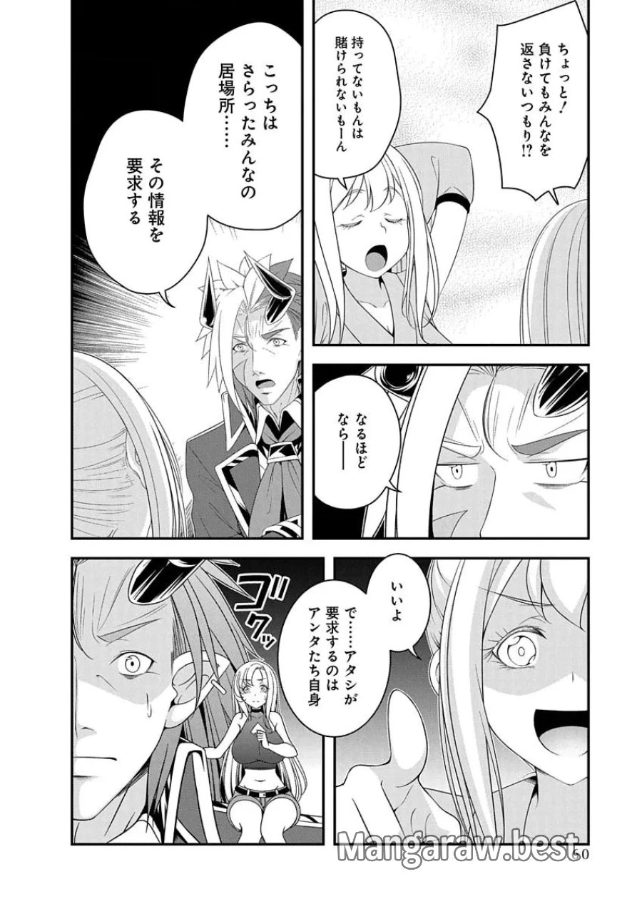 転生魔王とポンコツ勇者～魔王はカッコよく倒されたいのに、勇者がすぐ全滅しやがる～ 第49話 - Page 6