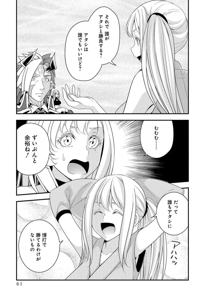 転生魔王とポンコツ勇者～魔王はカッコよく倒されたいのに、勇者がすぐ全滅しやがる～ 第49話 - Page 7