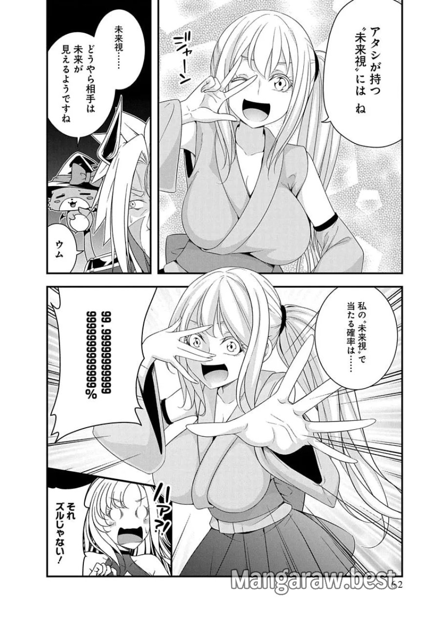 転生魔王とポンコツ勇者～魔王はカッコよく倒されたいのに、勇者がすぐ全滅しやがる～ 第49話 - Page 8