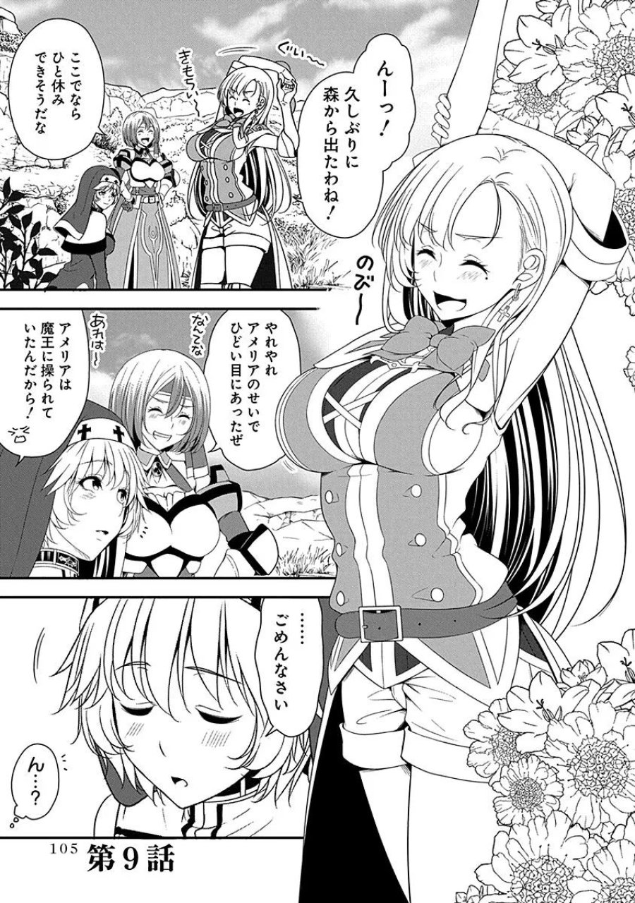 転生魔王とポンコツ勇者～魔王はカッコよく倒されたいのに、勇者がすぐ全滅しやがる～ 第9話 - Trang 1