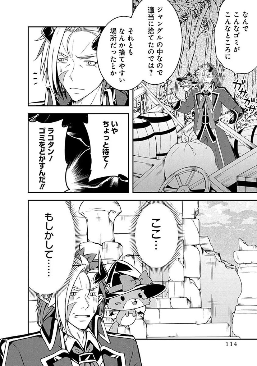 転生魔王とポンコツ勇者～魔王はカッコよく倒されたいのに、勇者がすぐ全滅しやがる～ 第9話 - Trang 10