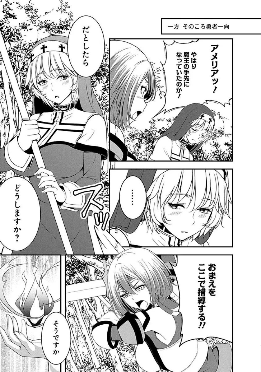 転生魔王とポンコツ勇者～魔王はカッコよく倒されたいのに、勇者がすぐ全滅しやがる～ 第9話 - Trang 11