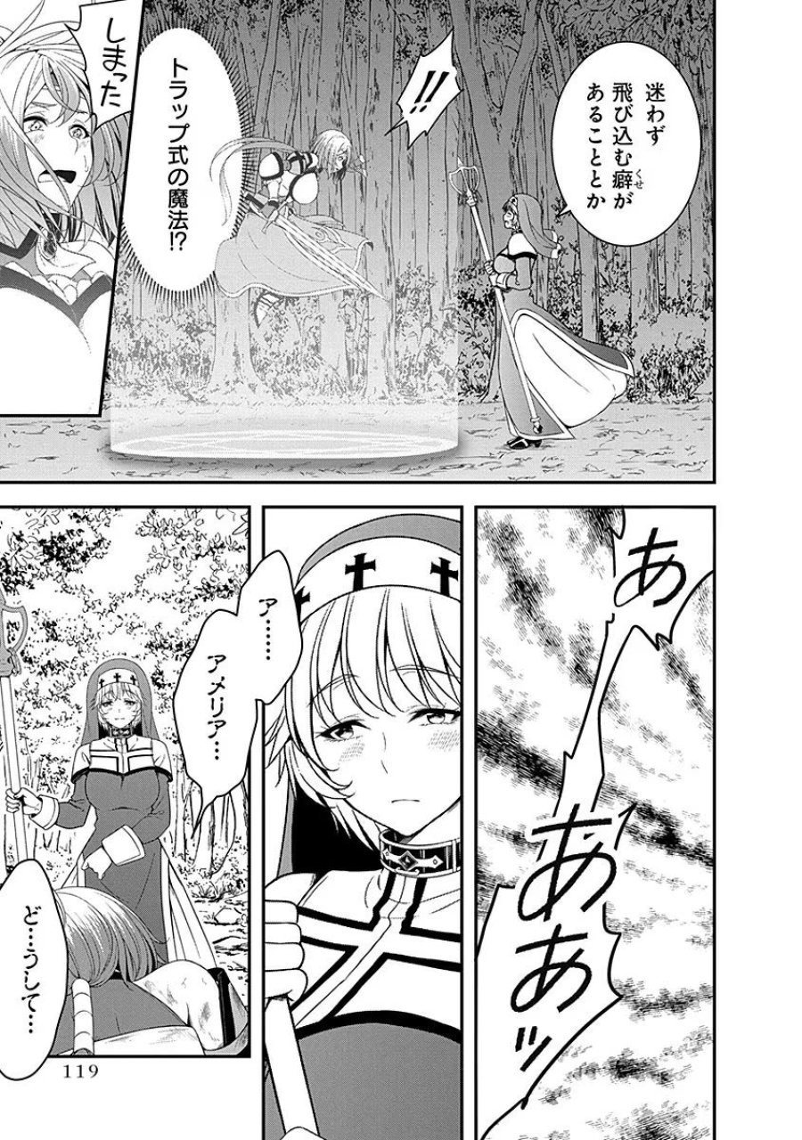 転生魔王とポンコツ勇者～魔王はカッコよく倒されたいのに、勇者がすぐ全滅しやがる～ 第9話 - Trang 15