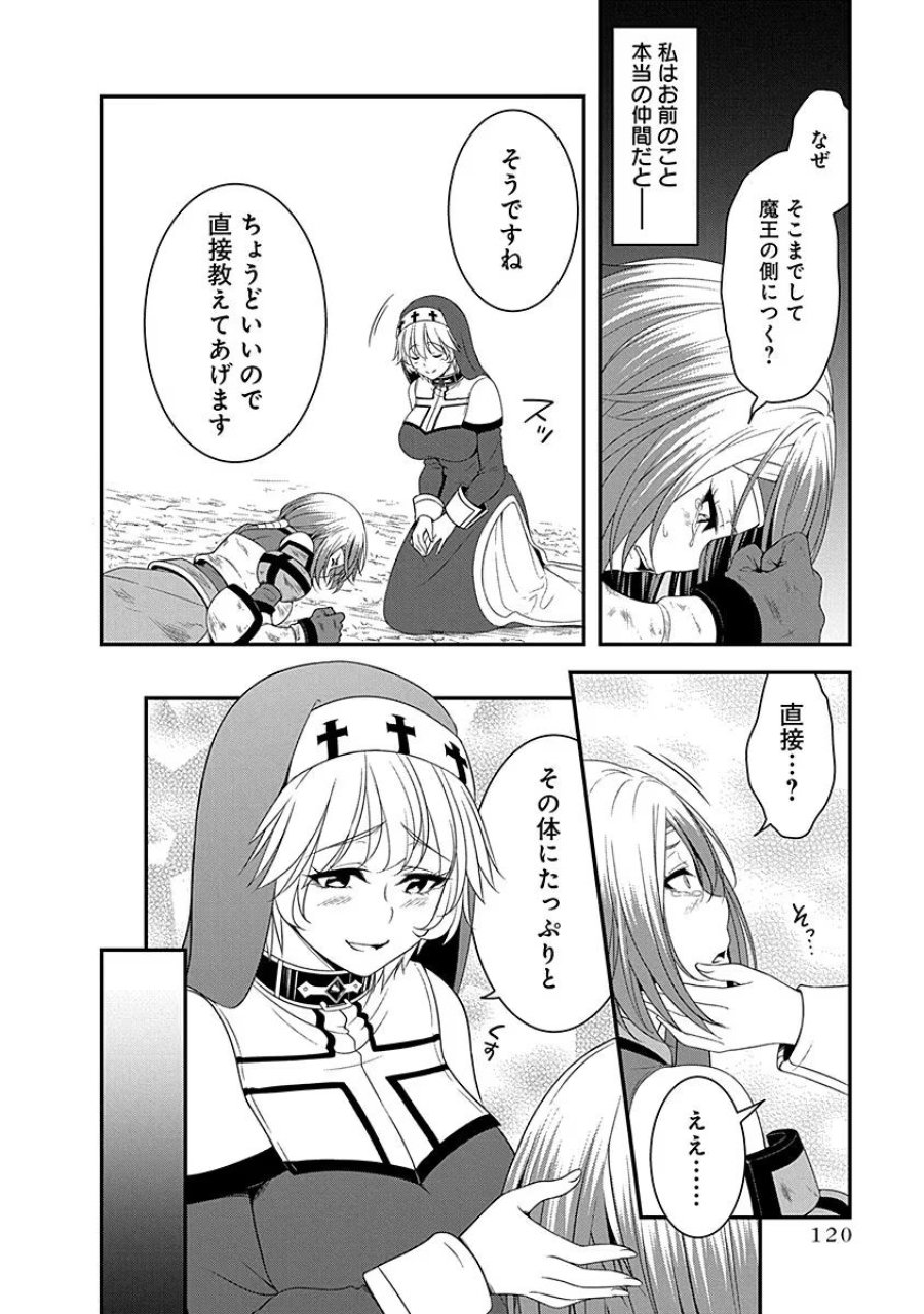 転生魔王とポンコツ勇者～魔王はカッコよく倒されたいのに、勇者がすぐ全滅しやがる～ 第9話 - Trang 16