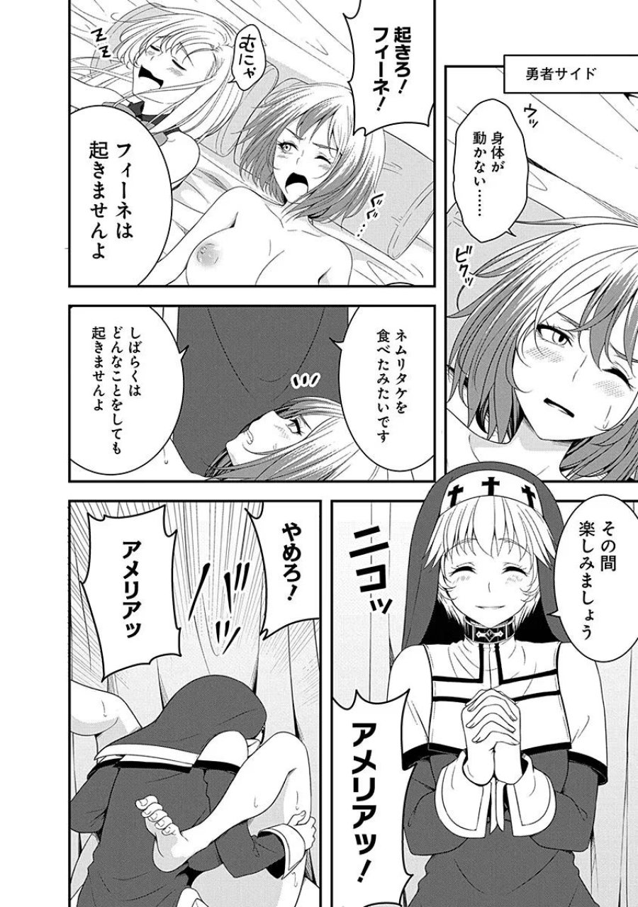 転生魔王とポンコツ勇者～魔王はカッコよく倒されたいのに、勇者がすぐ全滅しやがる～ 第9話 - Trang 18