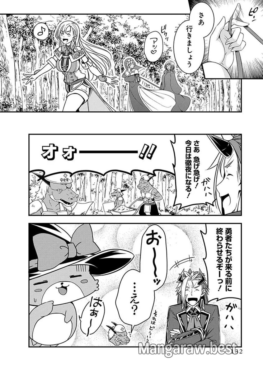 転生魔王とポンコツ勇者～魔王はカッコよく倒されたいのに、勇者がすぐ全滅しやがる～ 第9話 - Trang 28
