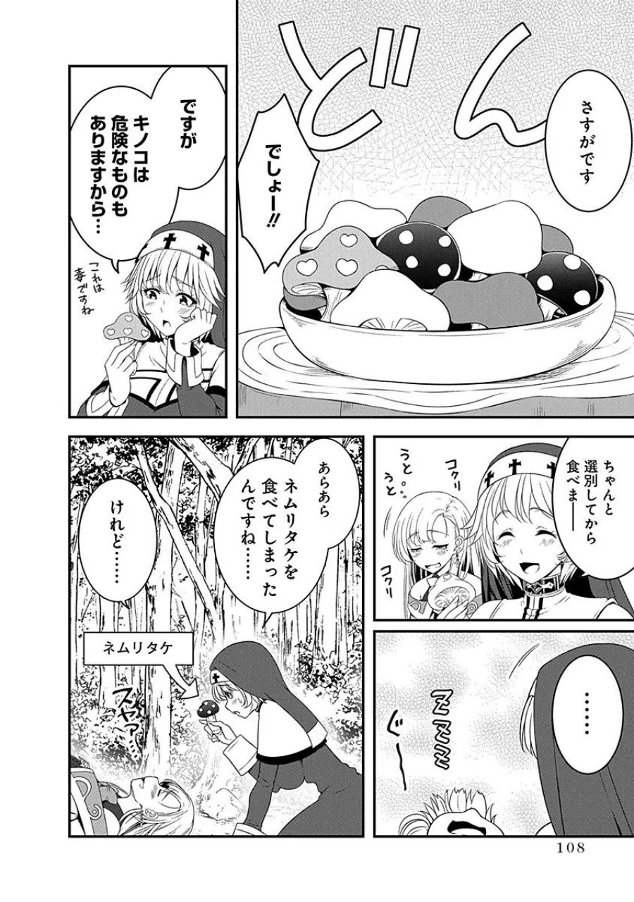 転生魔王とポンコツ勇者～魔王はカッコよく倒されたいのに、勇者がすぐ全滅しやがる～ 第9話 - Trang 4