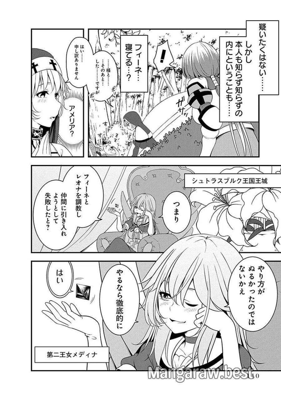 転生魔王とポンコツ勇者～魔王はカッコよく倒されたいのに、勇者がすぐ全滅しやがる～ 第9話 - Trang 6