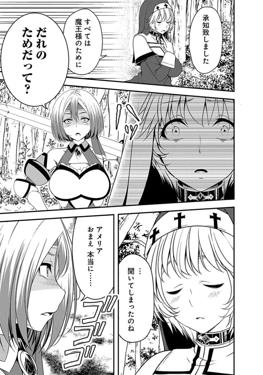 転生魔王とポンコツ勇者～魔王はカッコよく倒されたいのに、勇者がすぐ全滅しやがる～ 第9話 - Trang 7