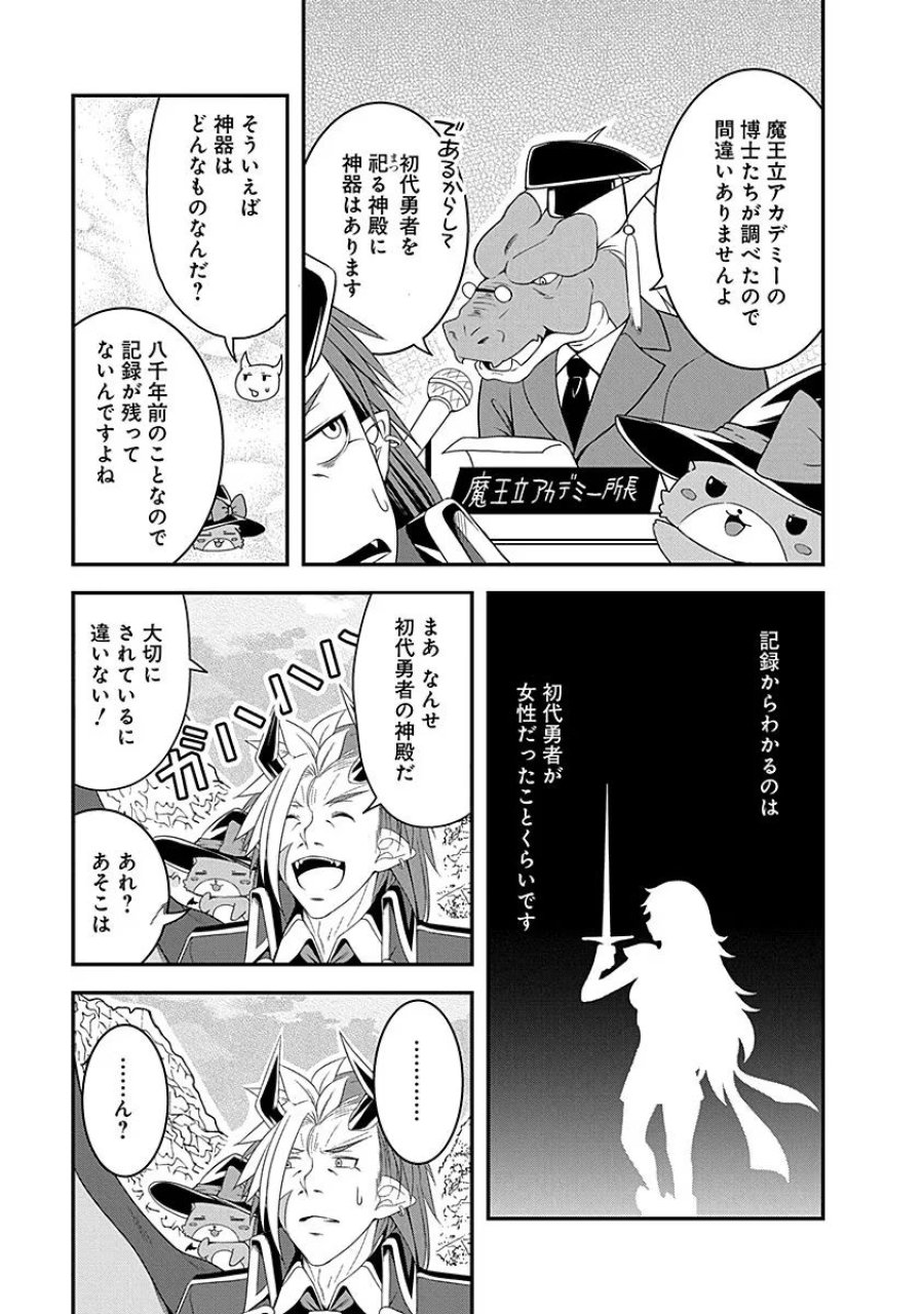 転生魔王とポンコツ勇者～魔王はカッコよく倒されたいのに、勇者がすぐ全滅しやがる～ 第9話 - Trang 9