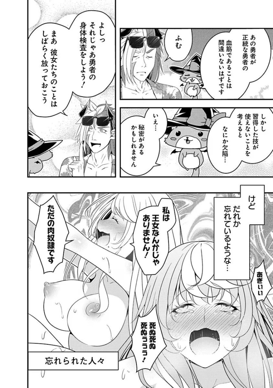転生魔王とポンコツ勇者～魔王はカッコよく倒されたいのに、勇者がすぐ全滅しやがる～ 第17話 - Trang 10