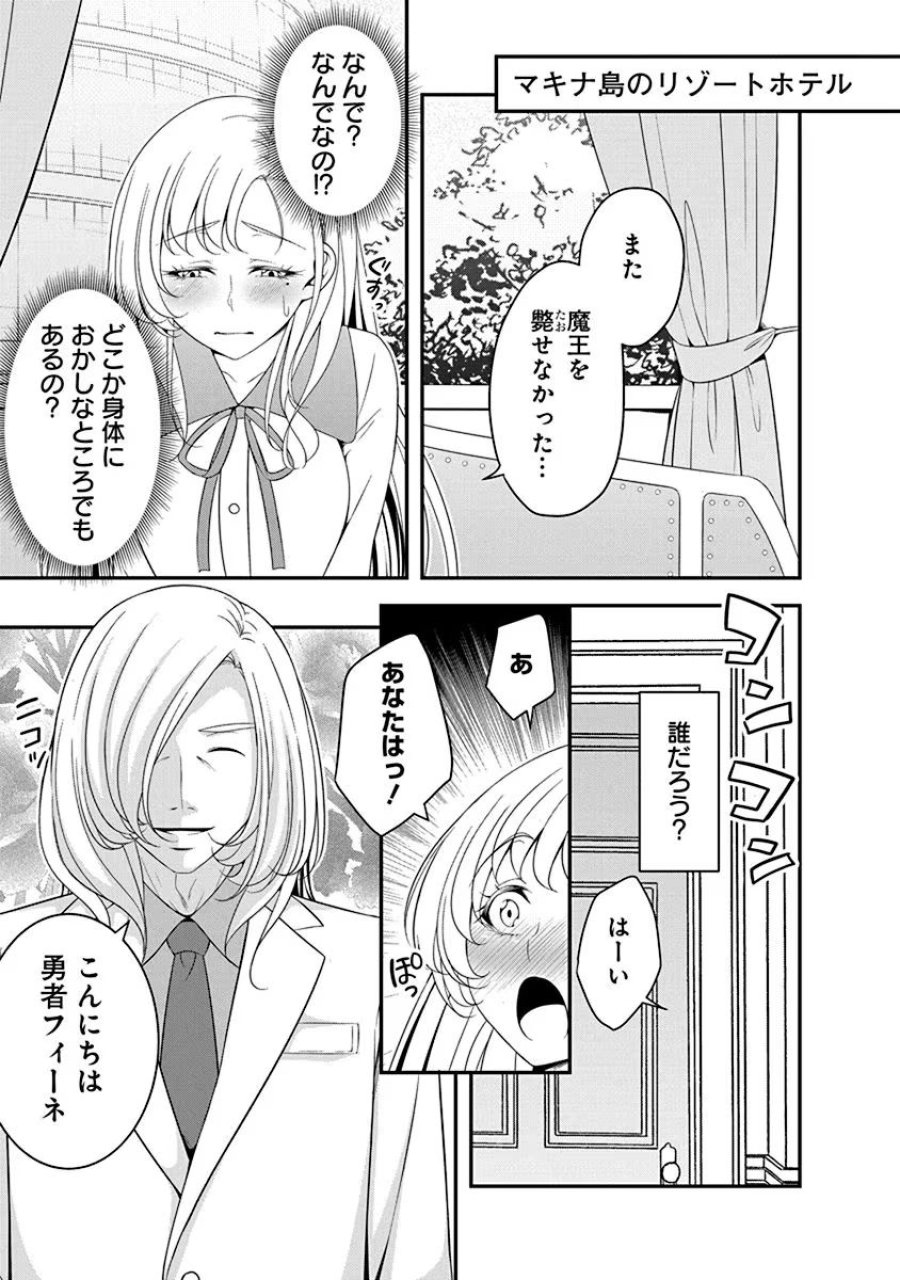 転生魔王とポンコツ勇者～魔王はカッコよく倒されたいのに、勇者がすぐ全滅しやがる～ 第17話 - Trang 11