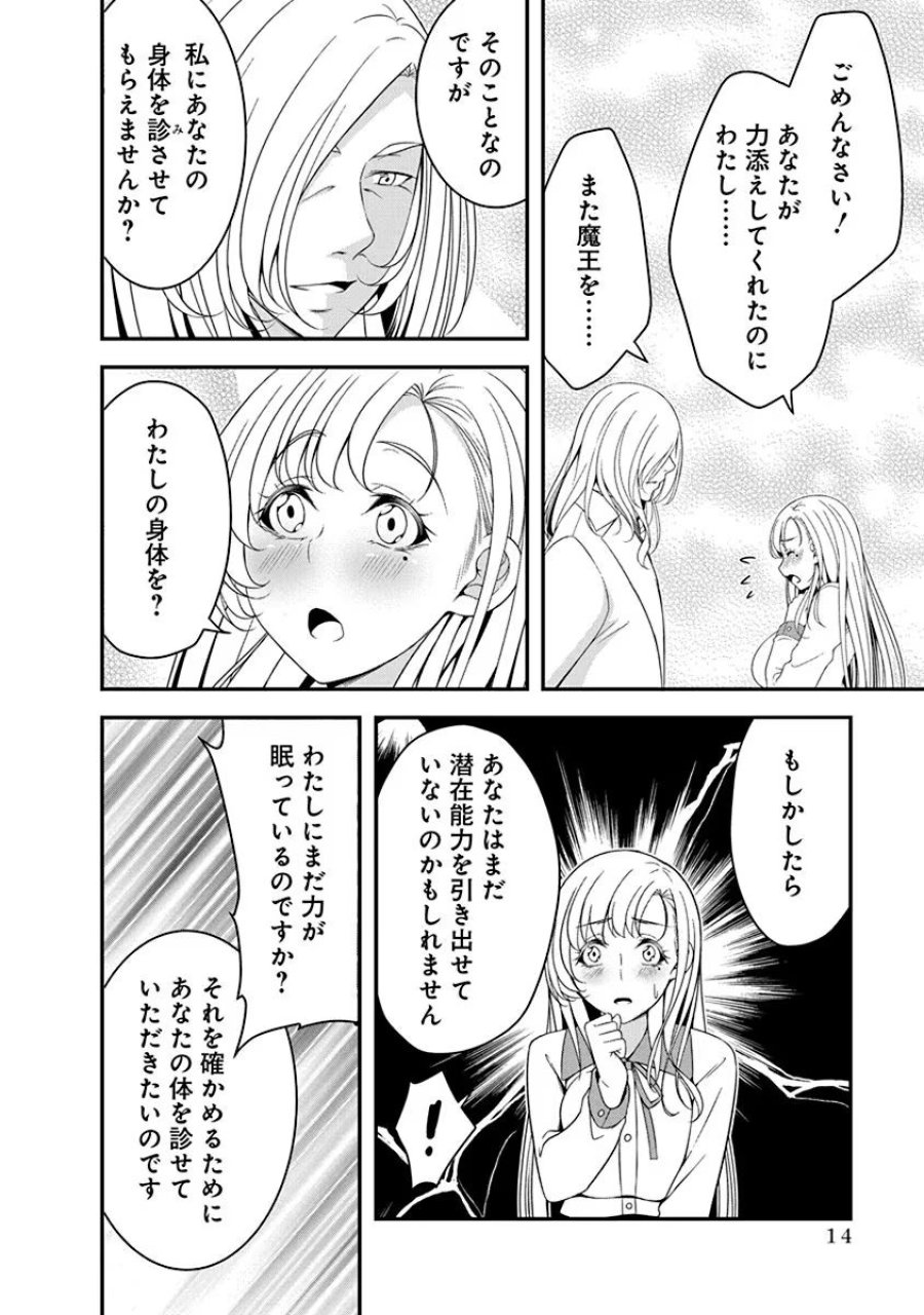 転生魔王とポンコツ勇者～魔王はカッコよく倒されたいのに、勇者がすぐ全滅しやがる～ 第17話 - Trang 12