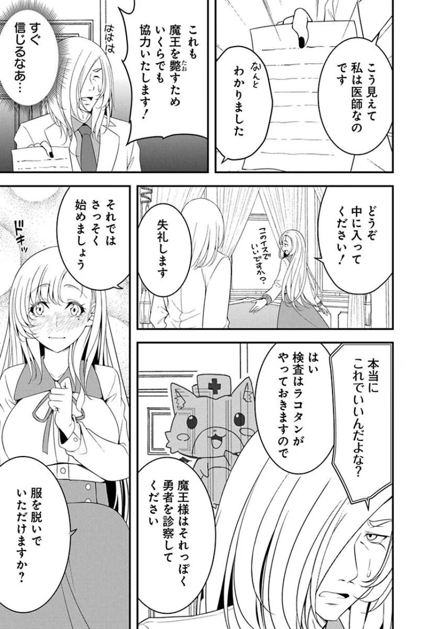 転生魔王とポンコツ勇者～魔王はカッコよく倒されたいのに、勇者がすぐ全滅しやがる～ 第17話 - Trang 13