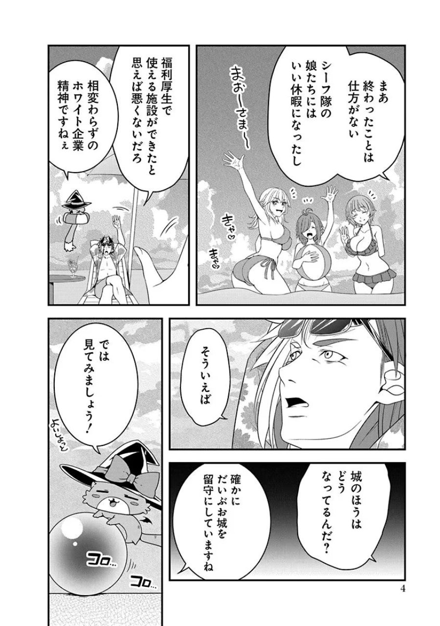 転生魔王とポンコツ勇者～魔王はカッコよく倒されたいのに、勇者がすぐ全滅しやがる～ 第17話 - Trang 2