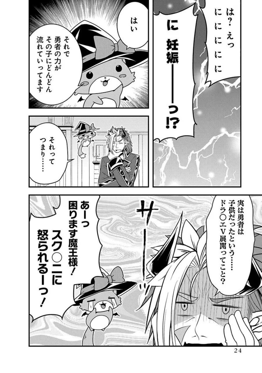 転生魔王とポンコツ勇者～魔王はカッコよく倒されたいのに、勇者がすぐ全滅しやがる～ 第17話 - Trang 22
