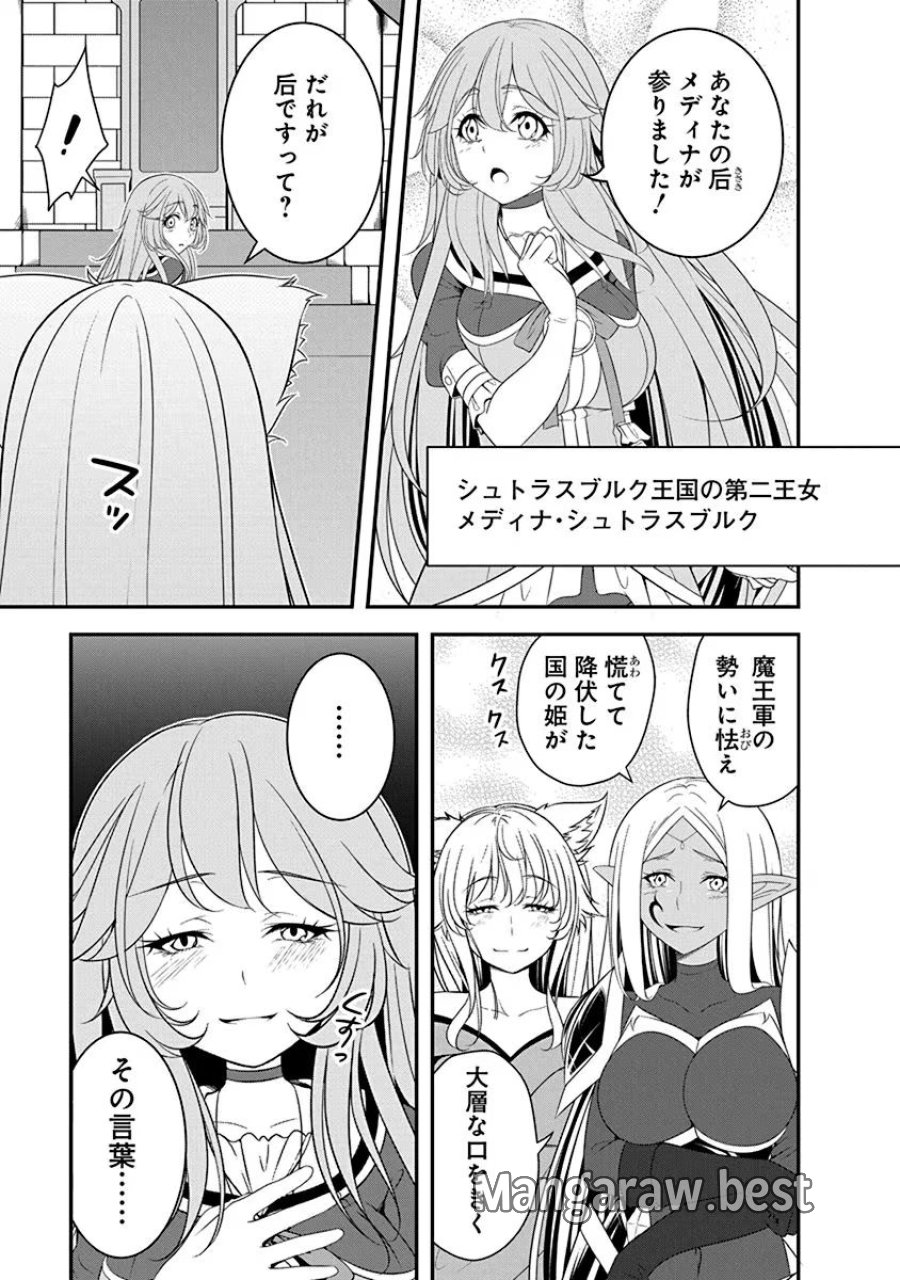 転生魔王とポンコツ勇者～魔王はカッコよく倒されたいのに、勇者がすぐ全滅しやがる～ 第17話 - Trang 7