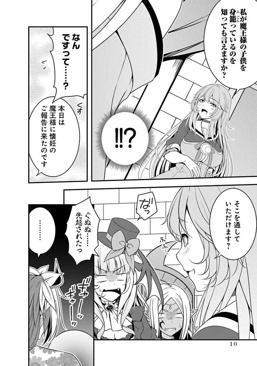 転生魔王とポンコツ勇者～魔王はカッコよく倒されたいのに、勇者がすぐ全滅しやがる～ 第17話 - Trang 8