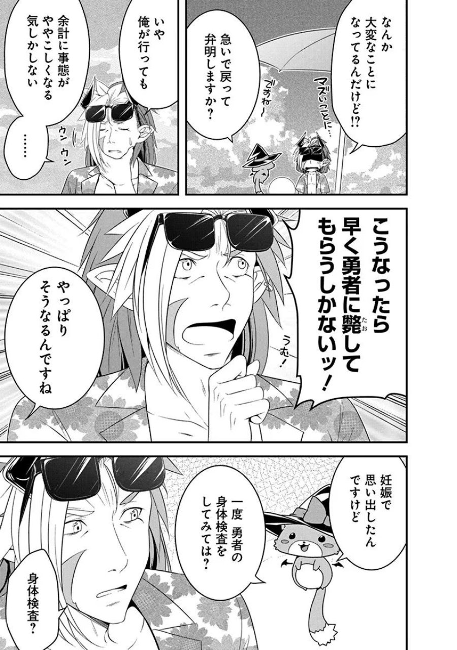 転生魔王とポンコツ勇者～魔王はカッコよく倒されたいのに、勇者がすぐ全滅しやがる～ 第17話 - Trang 9