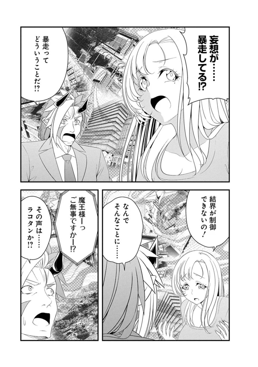 転生魔王とポンコツ勇者～魔王はカッコよく倒されたいのに、勇者がすぐ全滅しやがる～ 第46話 - Page 1