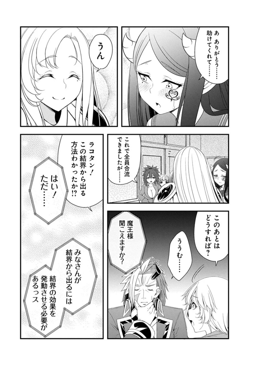 転生魔王とポンコツ勇者～魔王はカッコよく倒されたいのに、勇者がすぐ全滅しやがる～ 第46話 - Page 13
