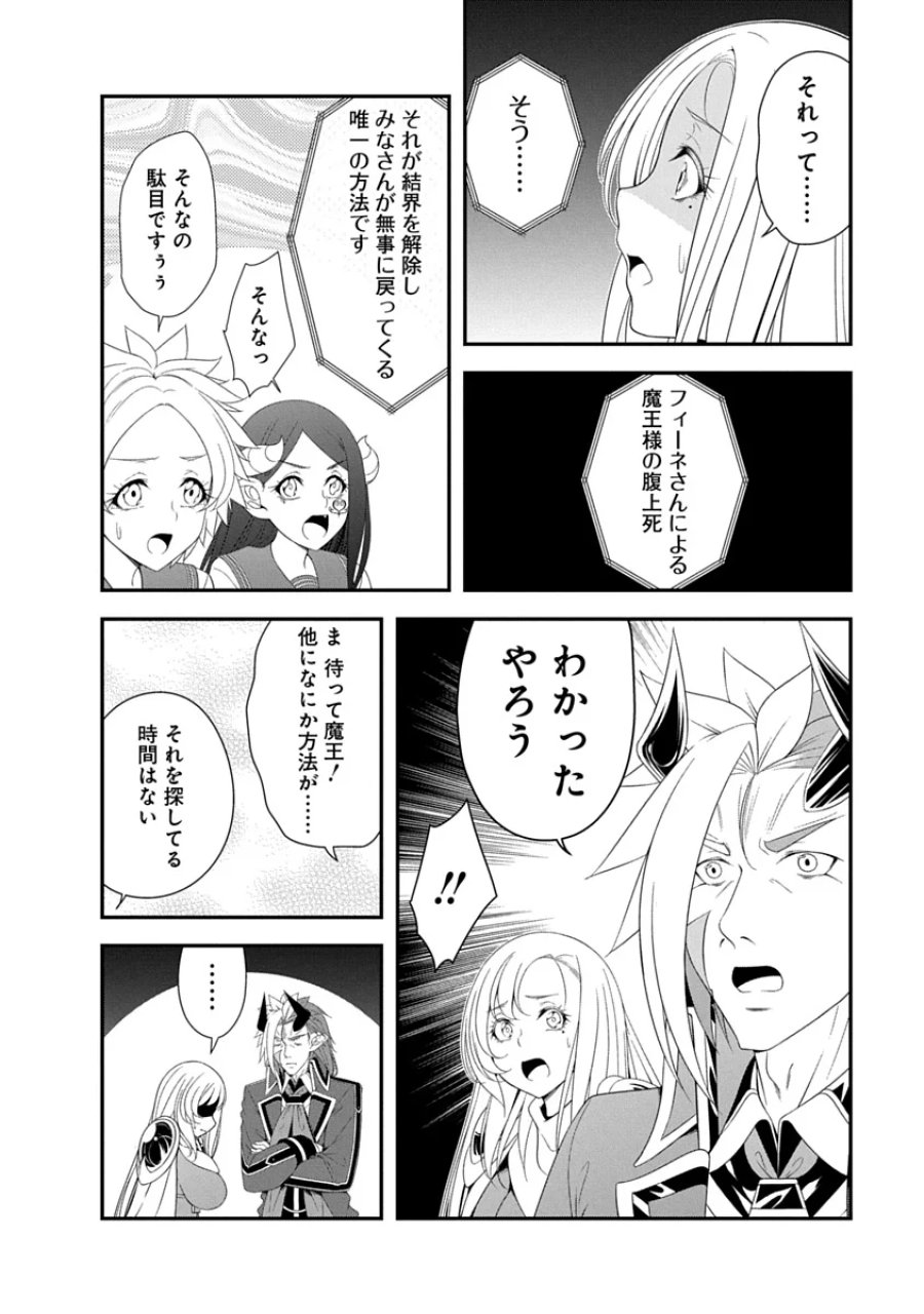 転生魔王とポンコツ勇者～魔王はカッコよく倒されたいのに、勇者がすぐ全滅しやがる～ 第46話 - Page 14