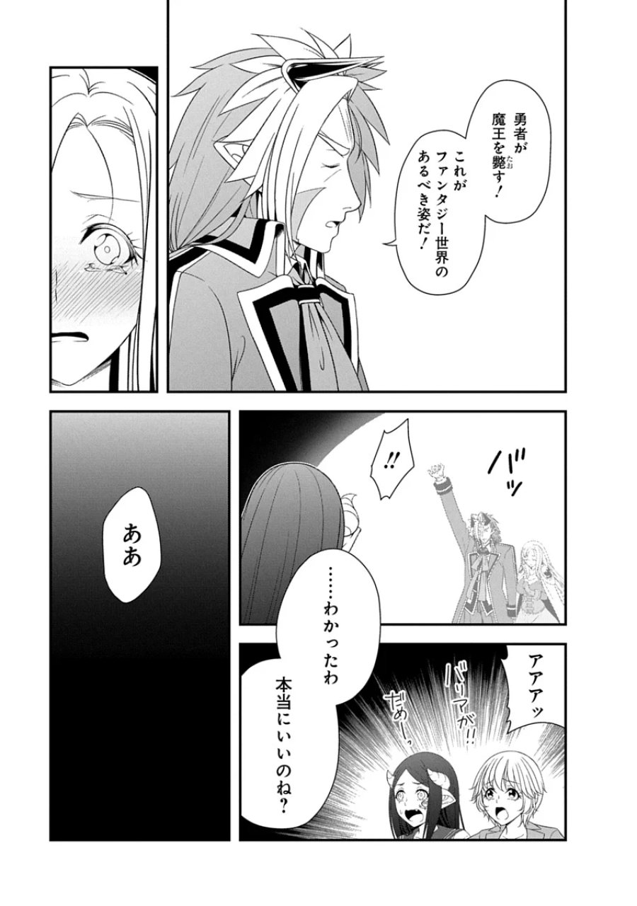 転生魔王とポンコツ勇者～魔王はカッコよく倒されたいのに、勇者がすぐ全滅しやがる～ 第46話 - Page 15