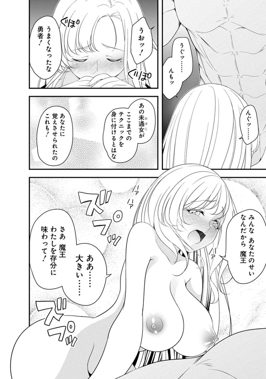 転生魔王とポンコツ勇者～魔王はカッコよく倒されたいのに、勇者がすぐ全滅しやがる～ 第46話 - Page 16