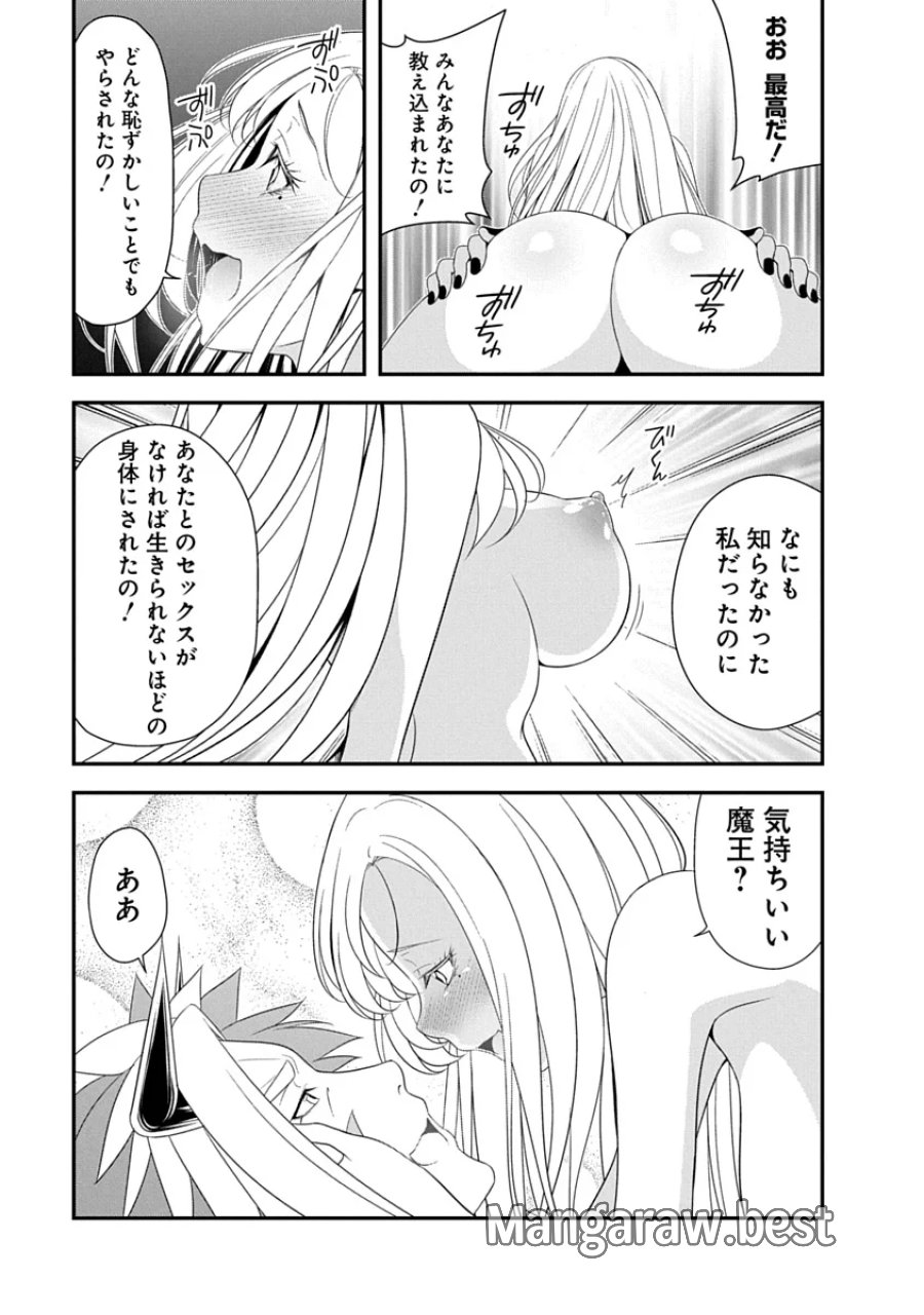 転生魔王とポンコツ勇者～魔王はカッコよく倒されたいのに、勇者がすぐ全滅しやがる～ 第46話 - Page 17